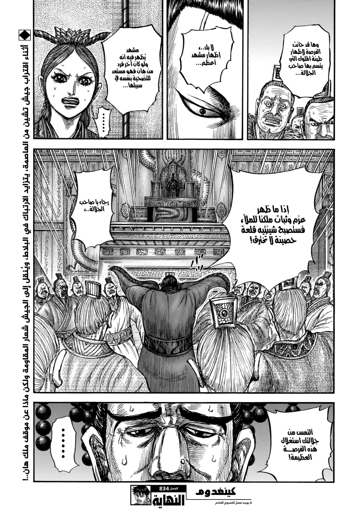 Kingdom: Chapter 834 - Page 20