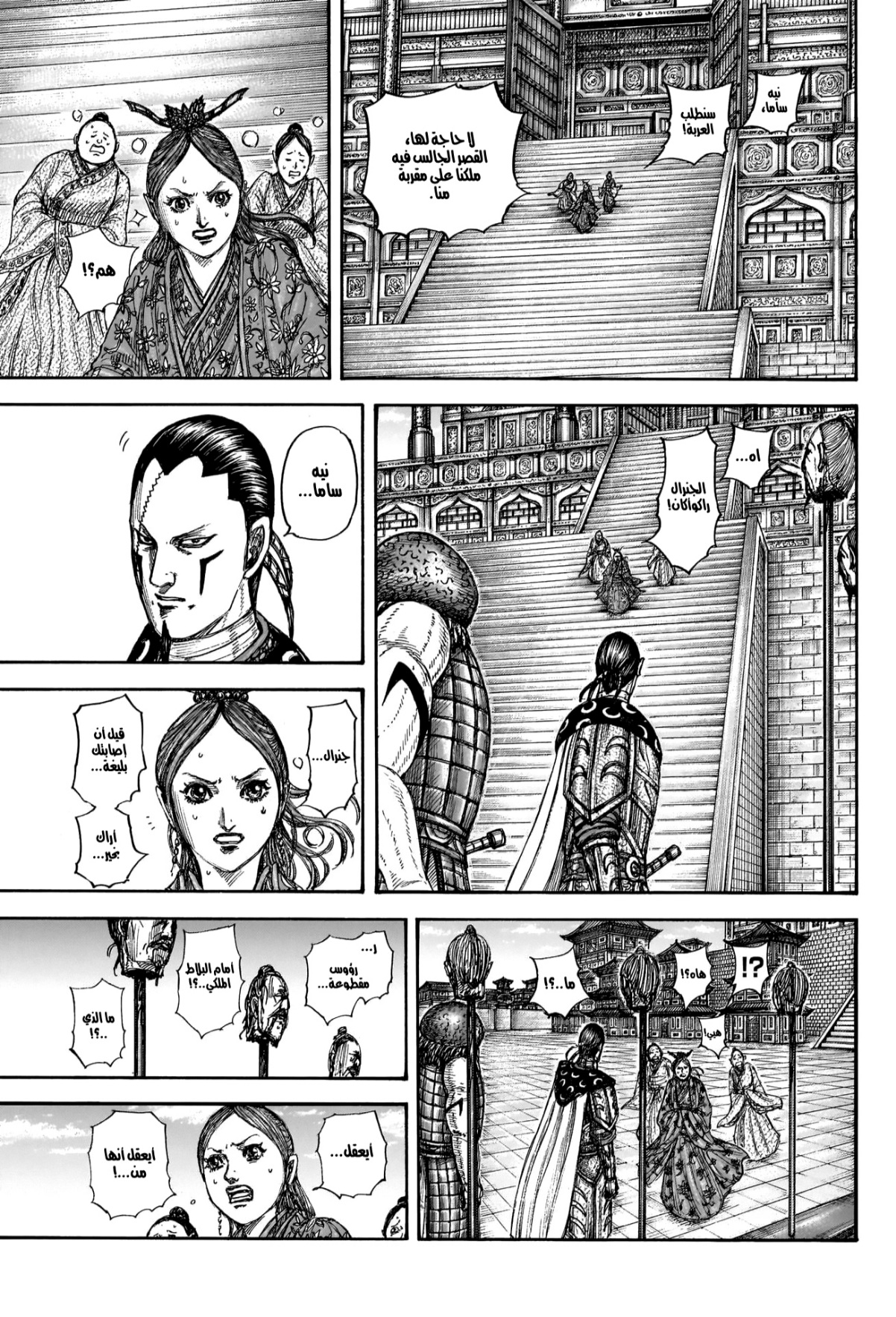 Kingdom: Chapter 835 - Page 6