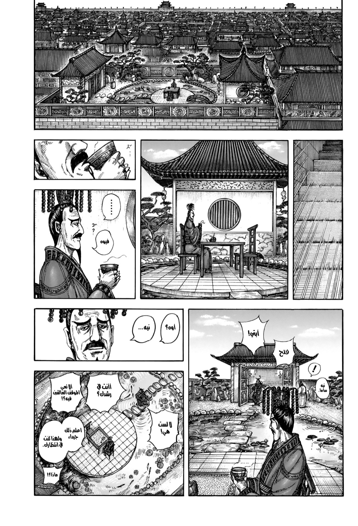 Kingdom: Chapter 835 - Page 12