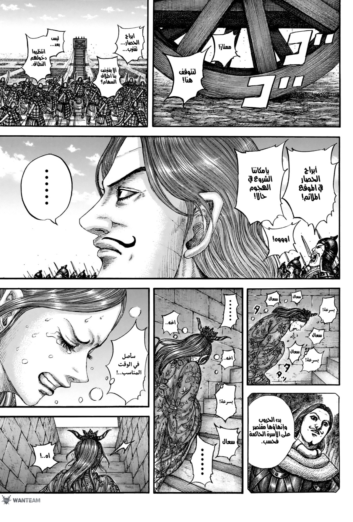 Kingdom: Chapter 837 - Page 10