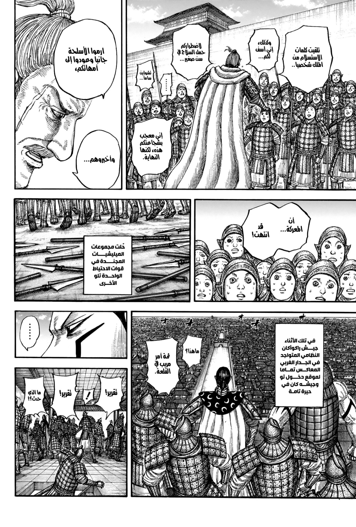 Kingdom: Chapter 838 - Page 12