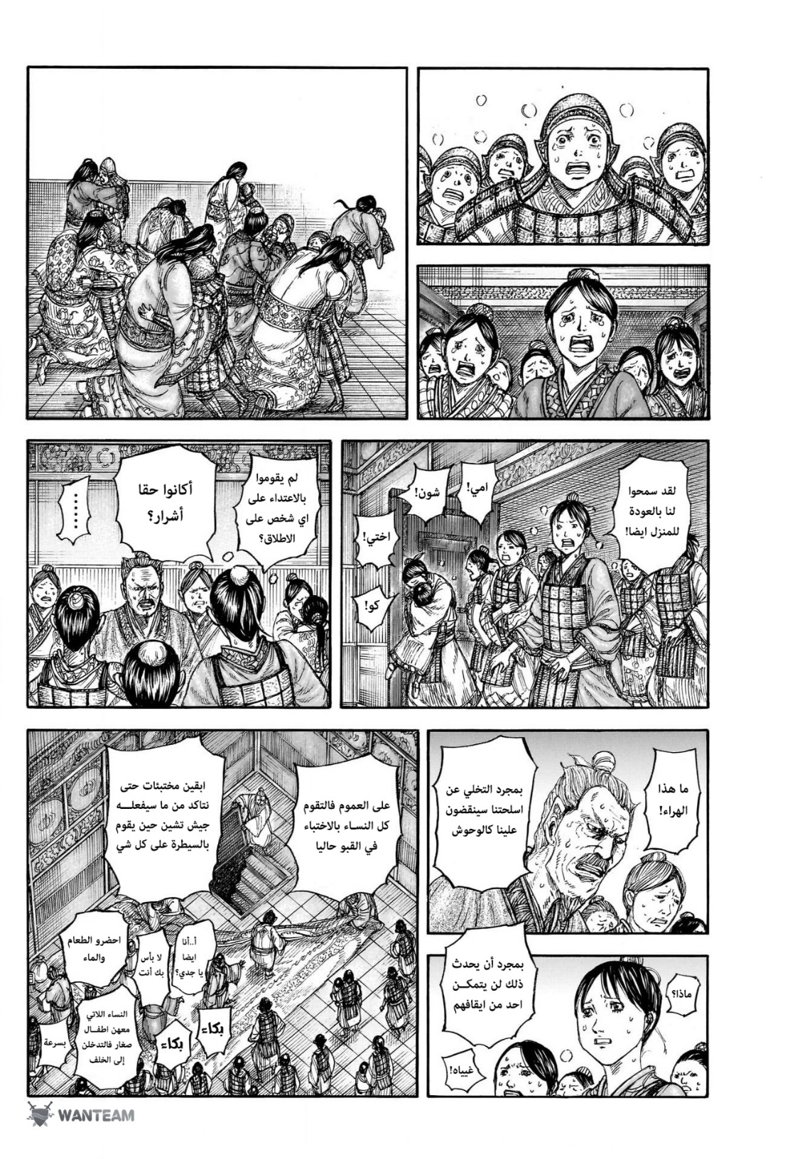 Kingdom: Chapter 839 - Page 3