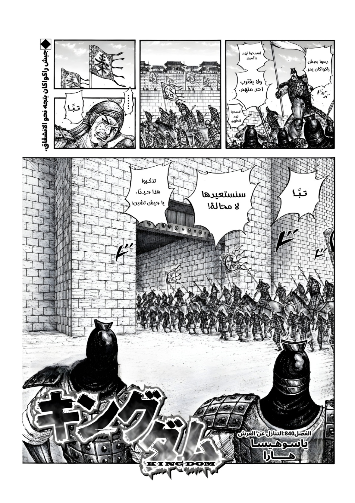 Kingdom: Chapter 840 - Page 2