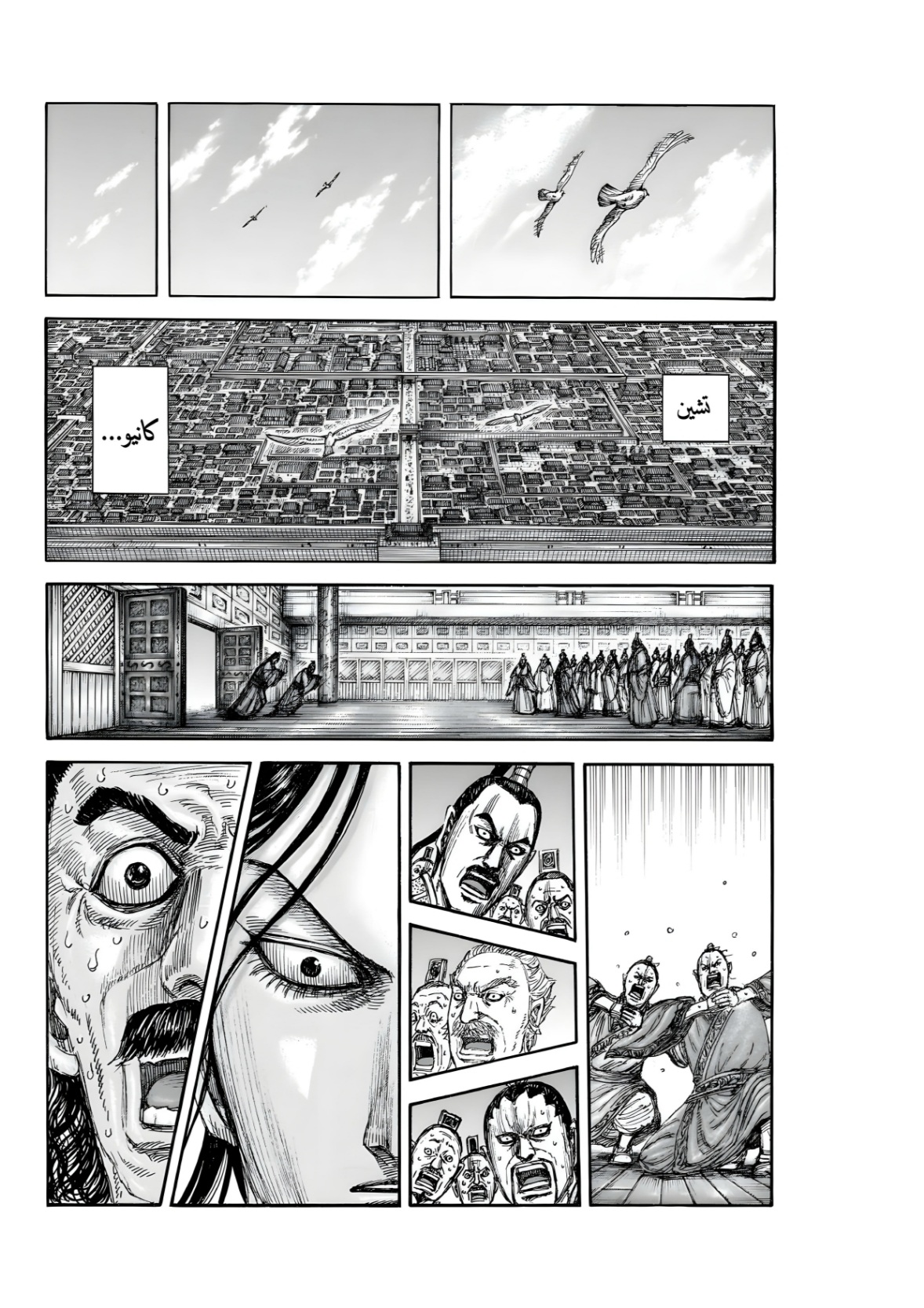 Kingdom: Chapter 840 - Page 17