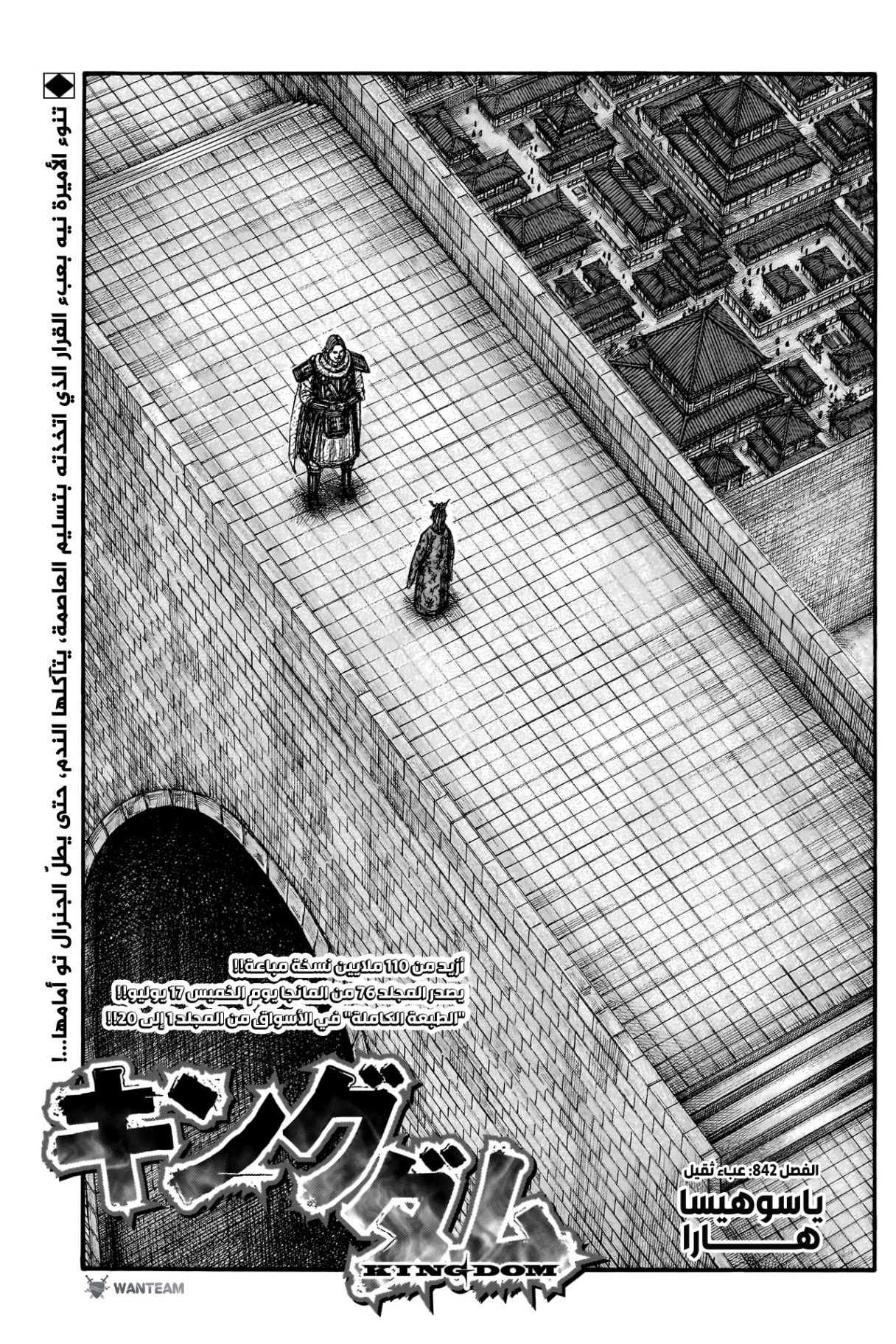 Kingdom: Chapter 842 - Page 2