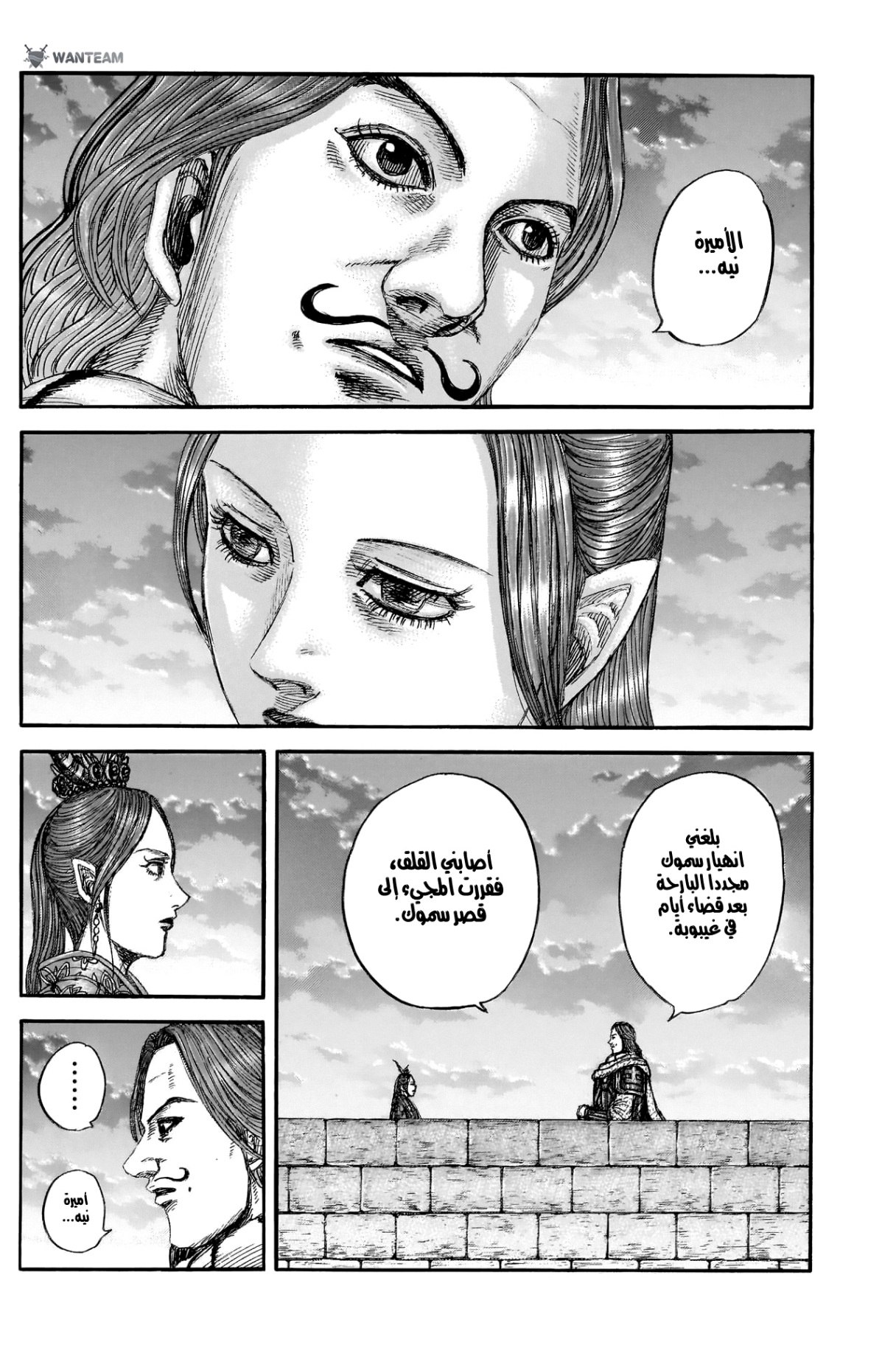 Kingdom: Chapter 842 - Page 3