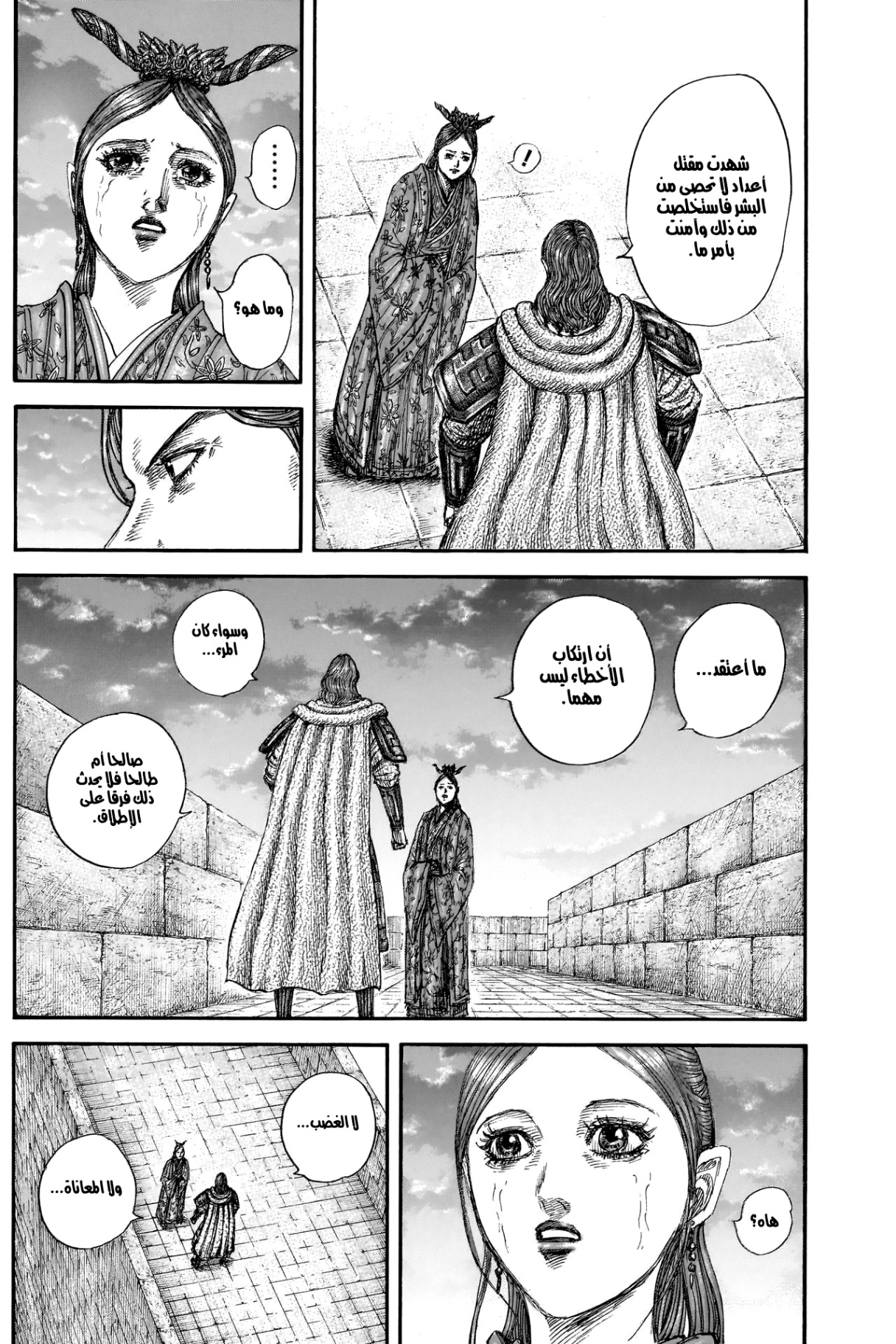 Kingdom: Chapter 842 - Page 9
