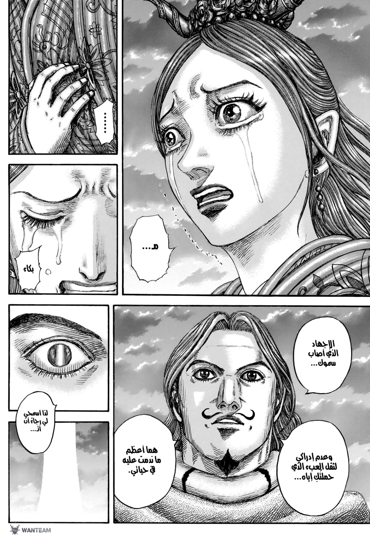 Kingdom: Chapter 842 - Page 12