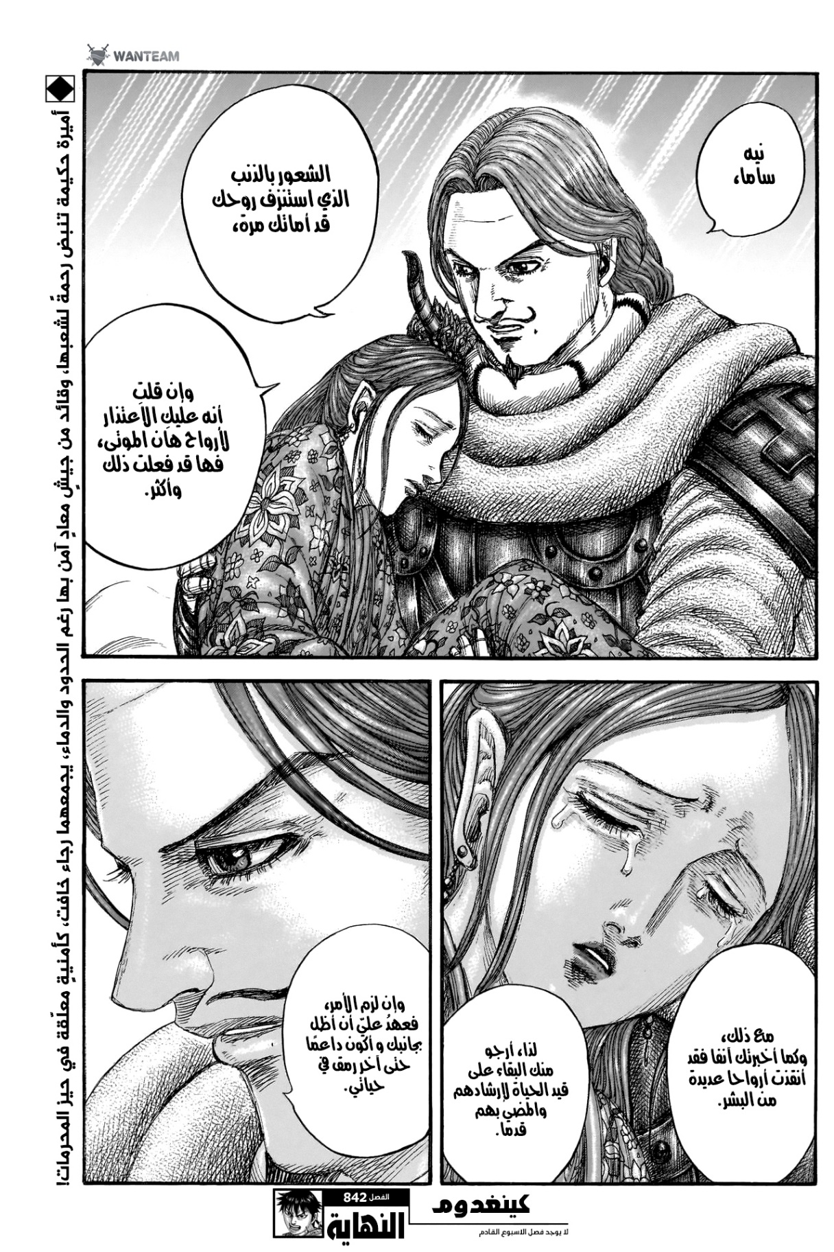 Kingdom: Chapter 842 - Page 19