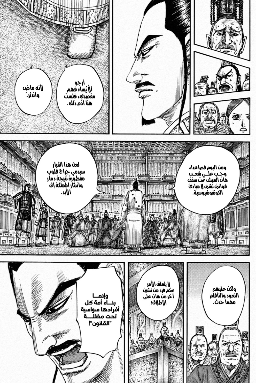 Kingdom: Chapter 843 - Page 11
