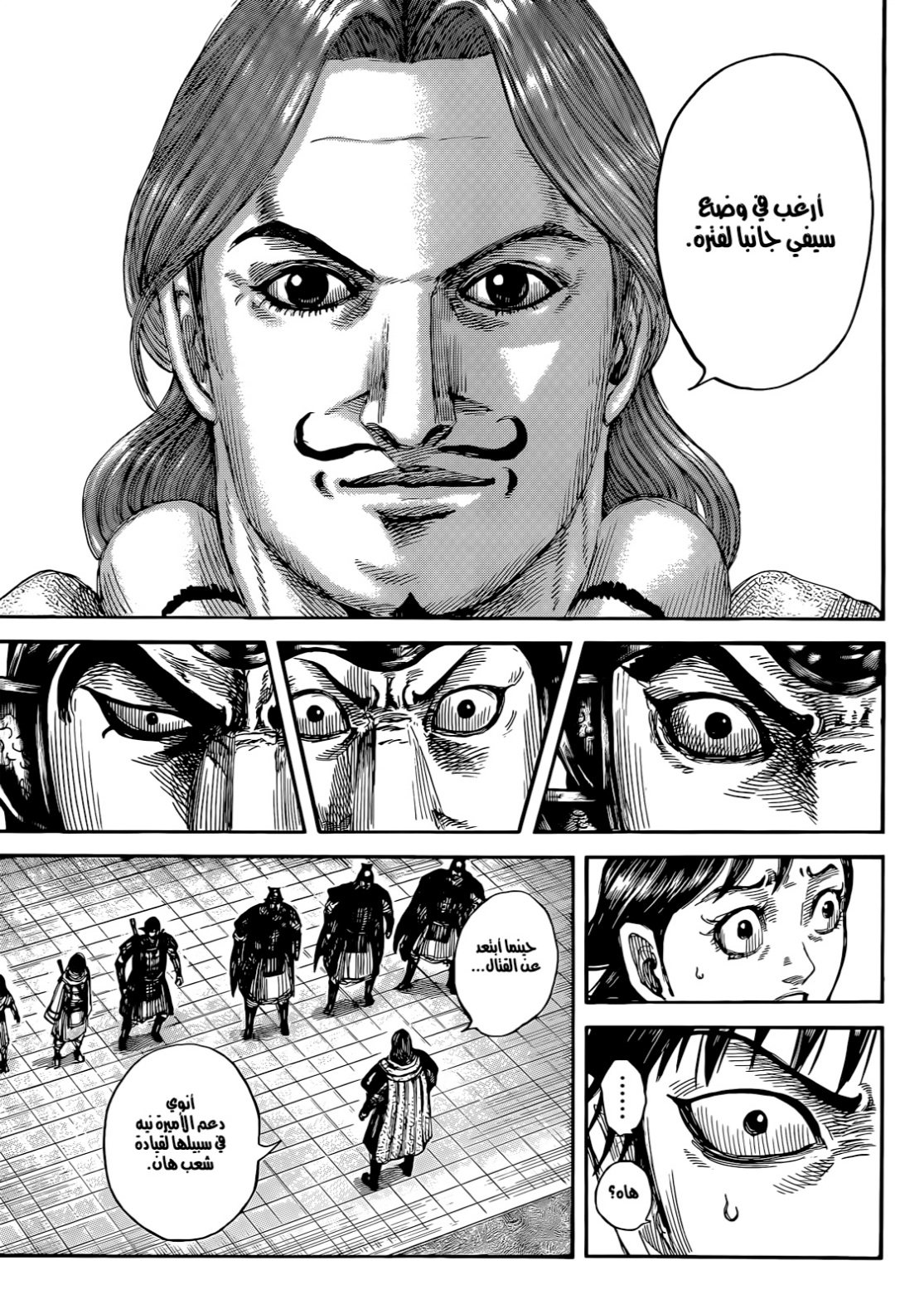 Kingdom: Chapter 844 - Page 13