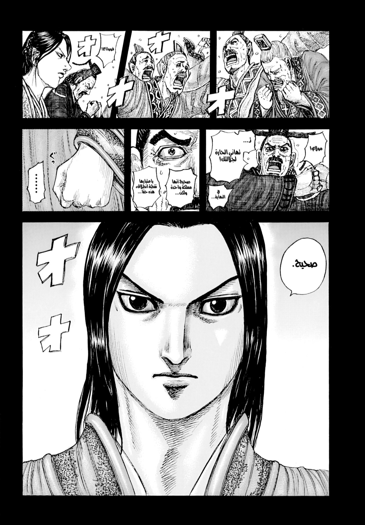 Kingdom: Chapter 845 - Page 3