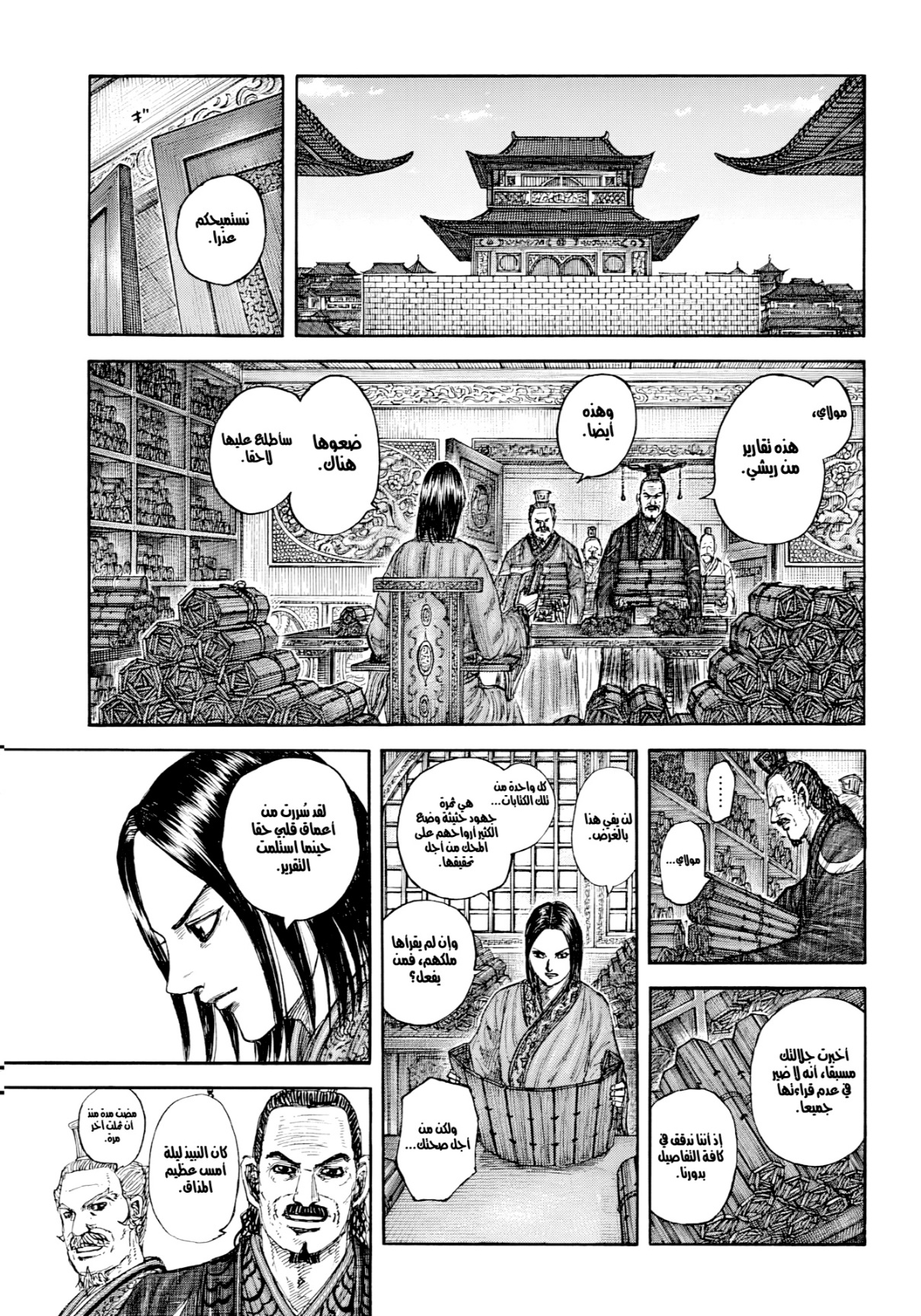 Kingdom: Chapter 845 - Page 4