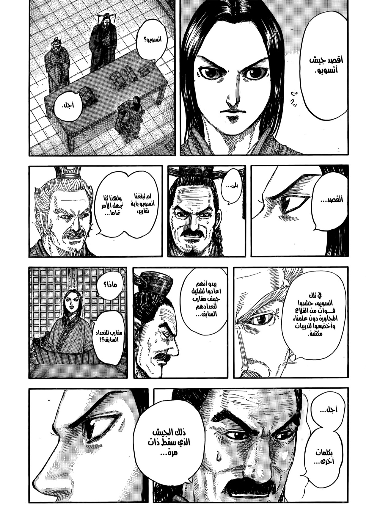 Kingdom: Chapter 845 - Page 10