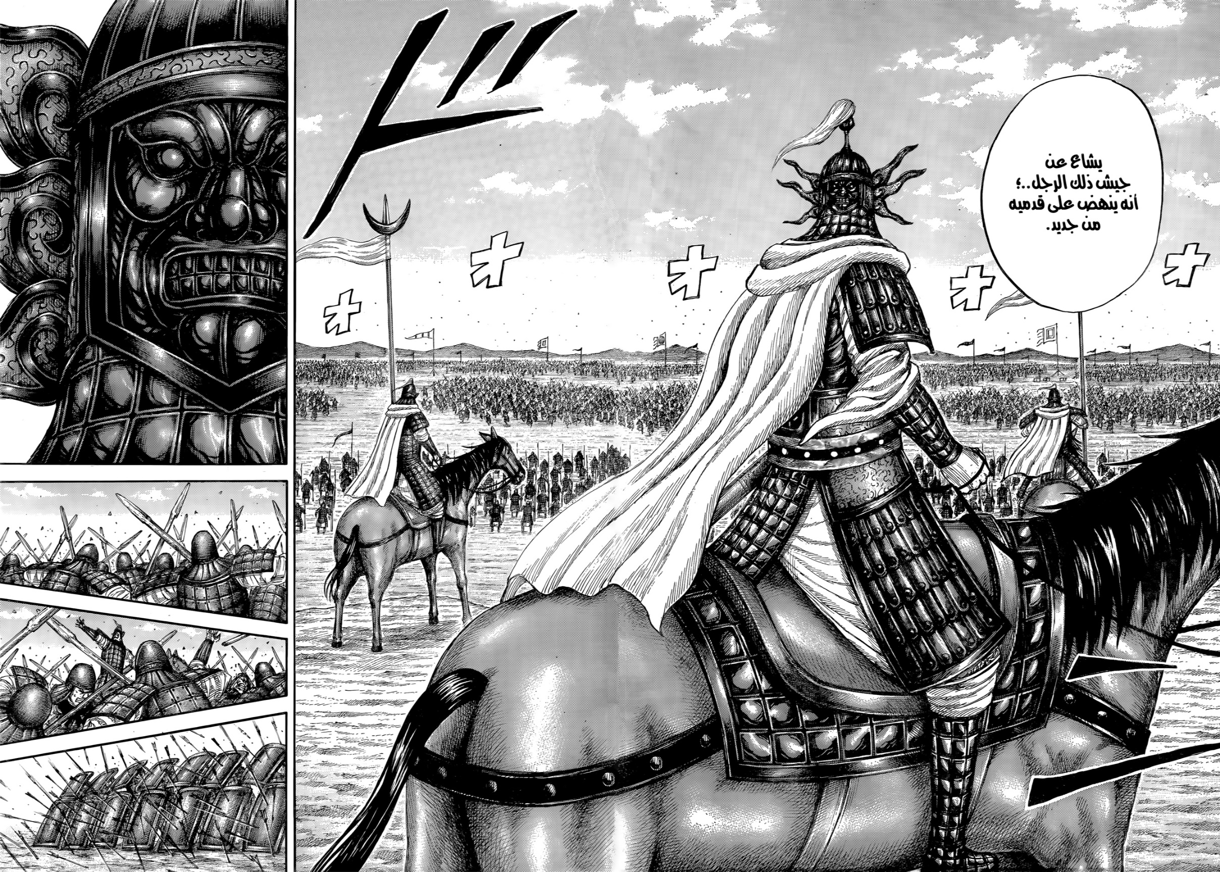 Kingdom: Chapter 845 - Page 11