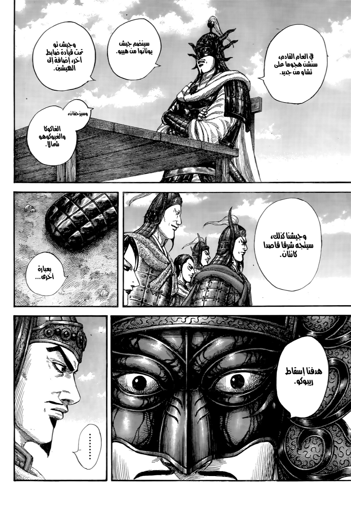 Kingdom: Chapter 845 - Page 16