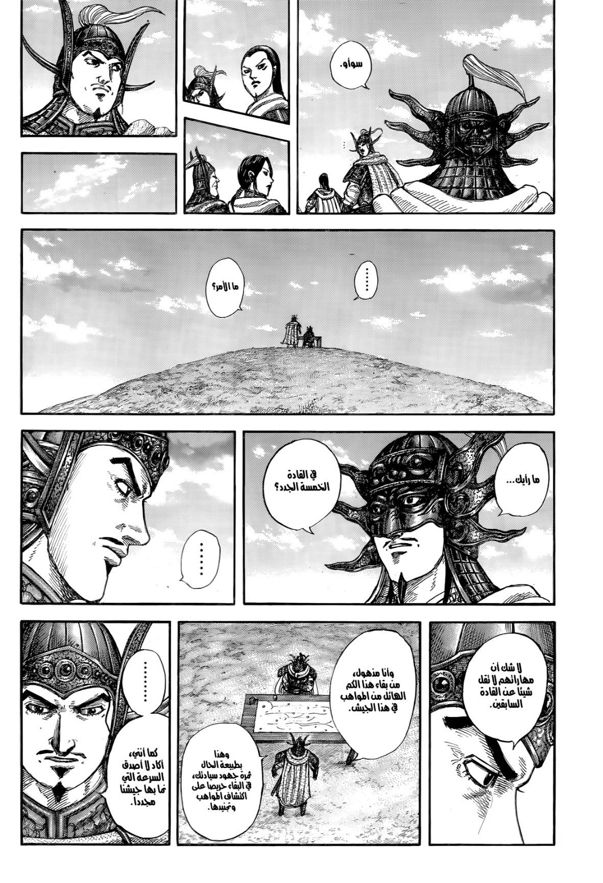 Kingdom: Chapter 845 - Page 18