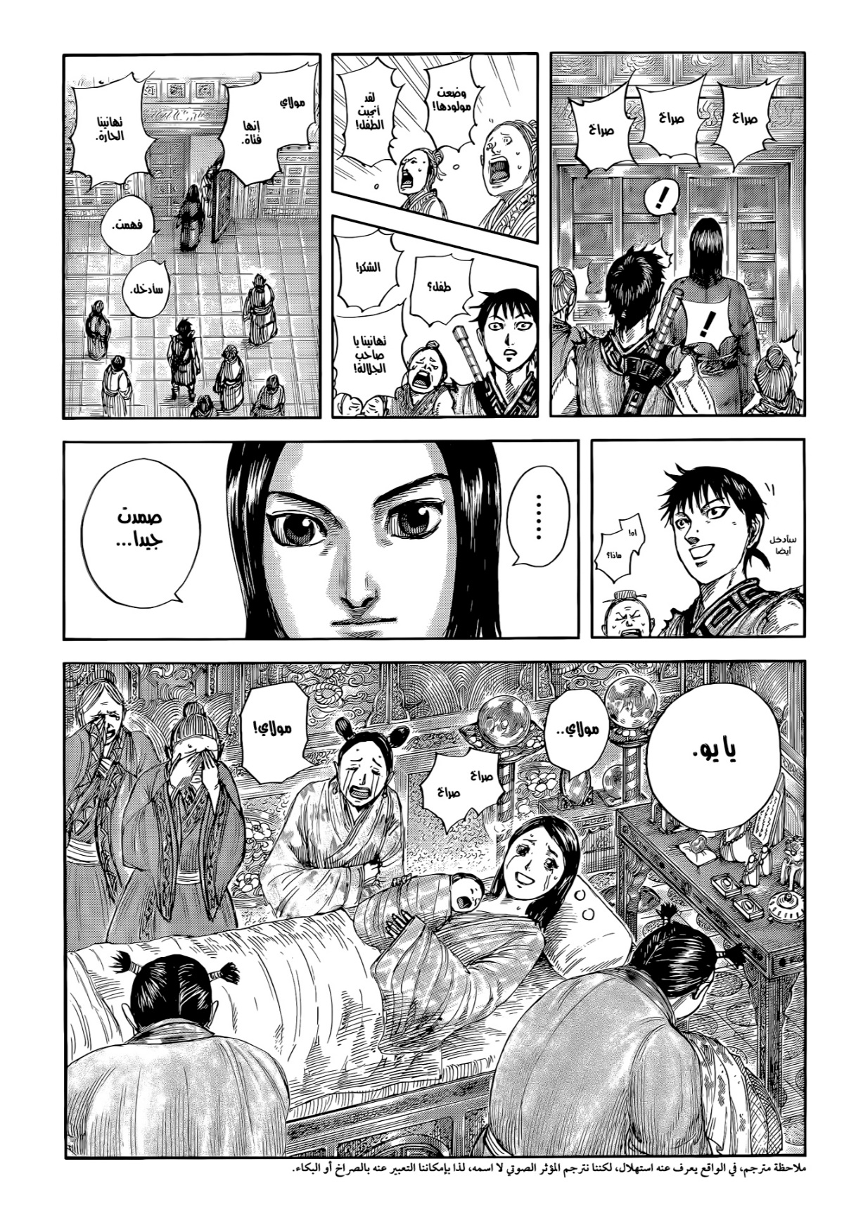 Kingdom: Chapter 846 - Page 10