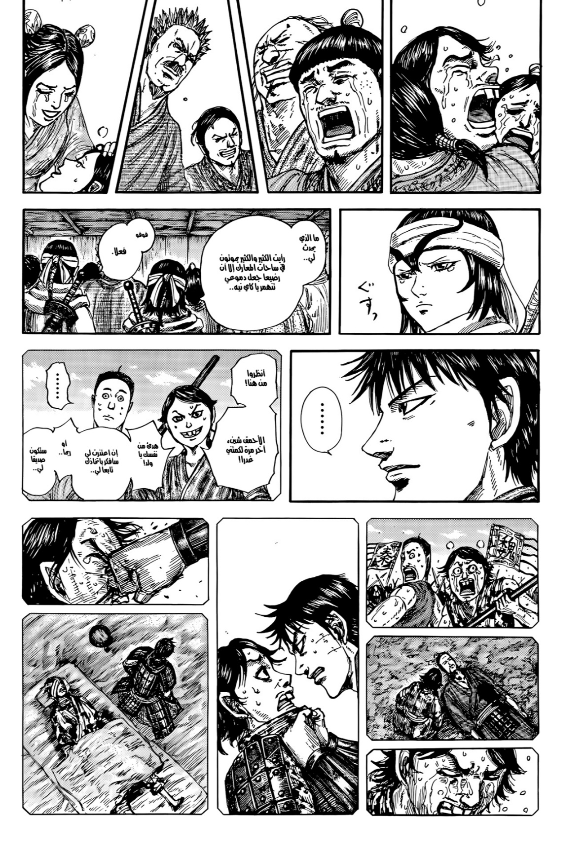 Kingdom: Chapter 846 - Page 17