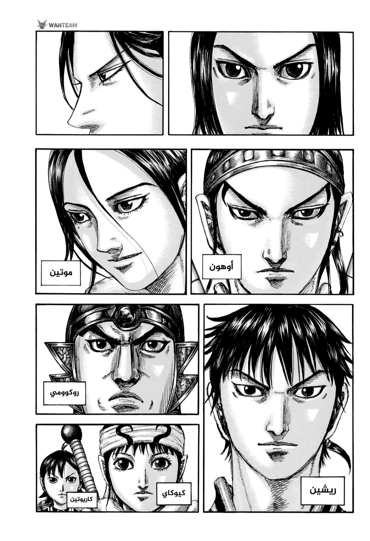 Kingdom: Chapter 847 - Page 12