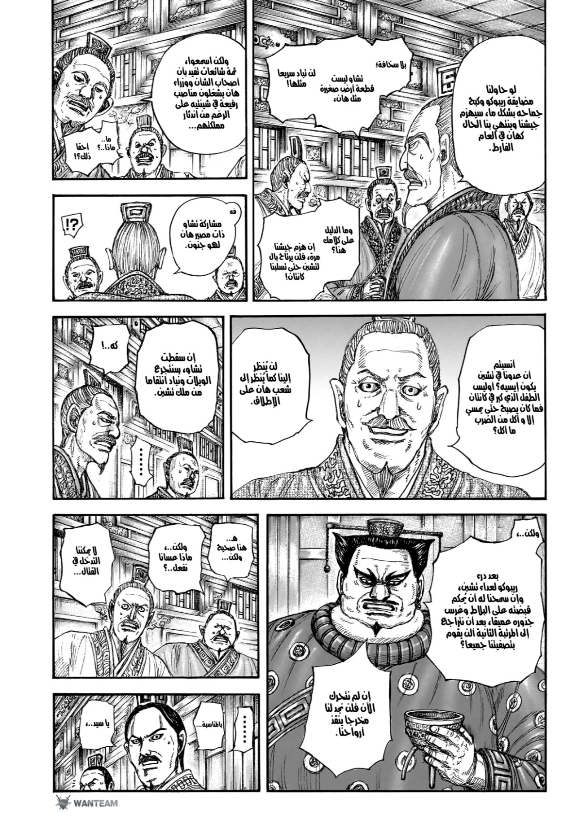 Kingdom: Chapter 848 - Page 4