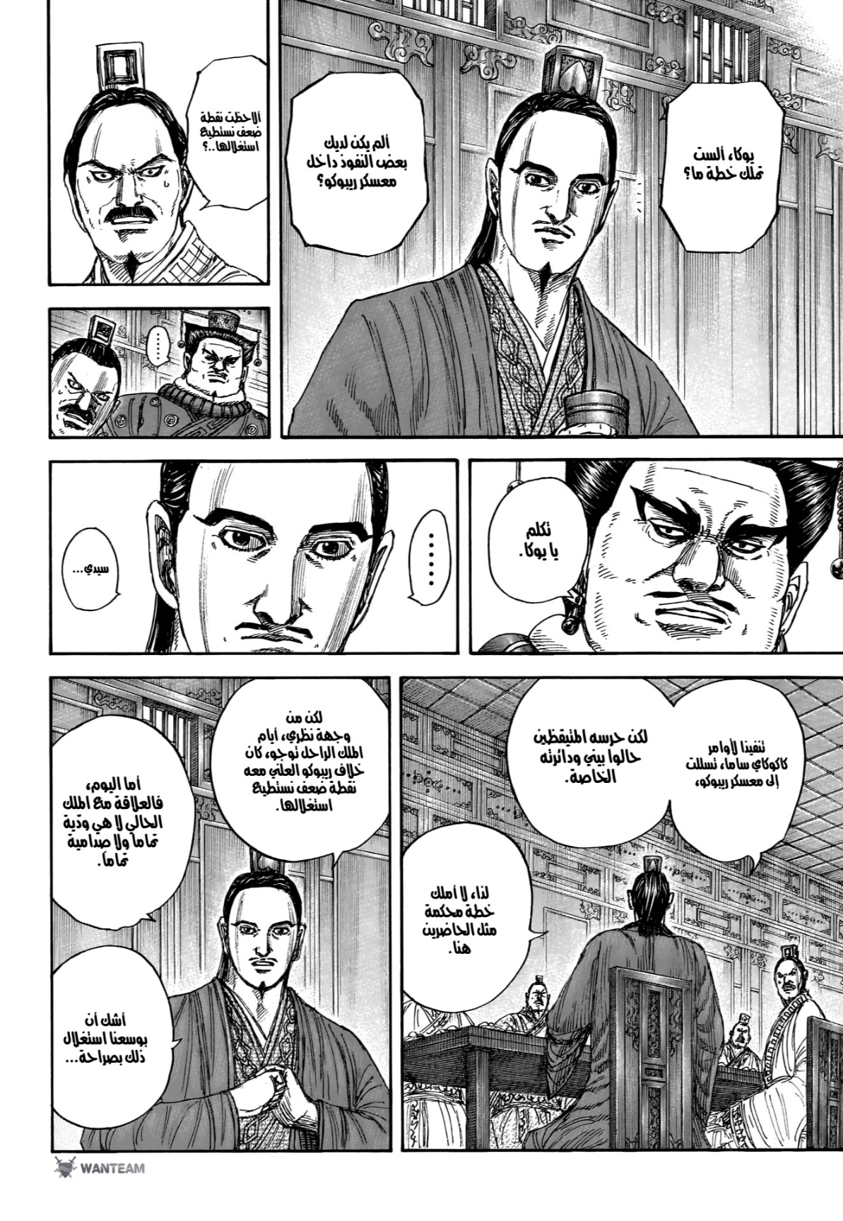 Kingdom: Chapter 848 - Page 5
