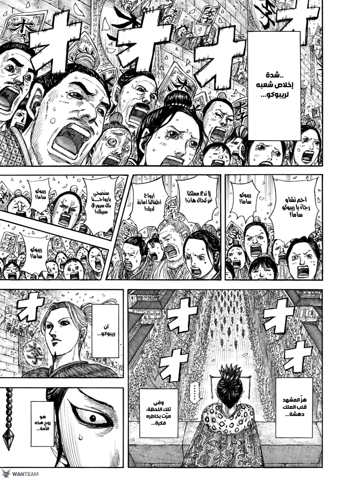 Kingdom: Chapter 848 - Page 12