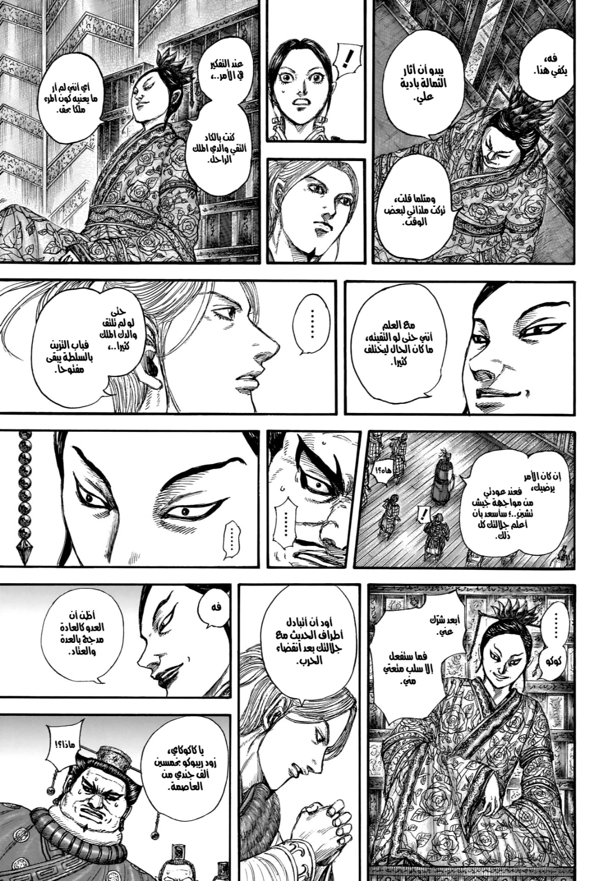 Kingdom: Chapter 848 - Page 20