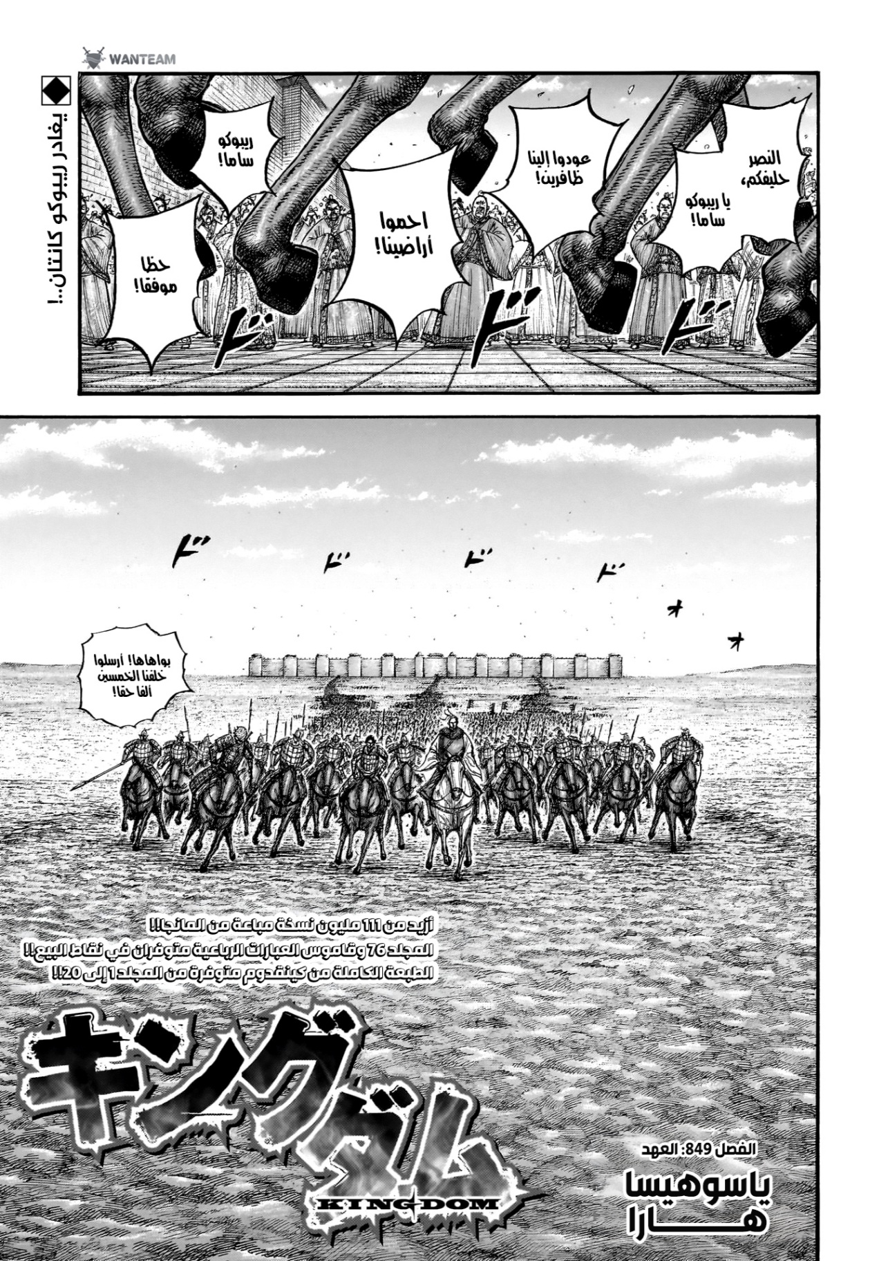 Kingdom: Chapter 849 - Page 2