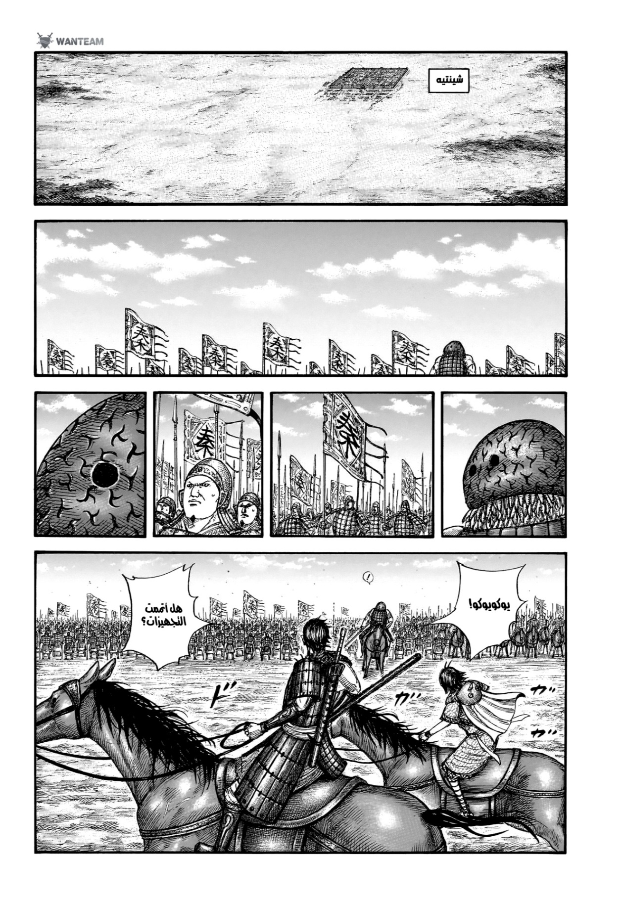 Kingdom: Chapter 849 - Page 5