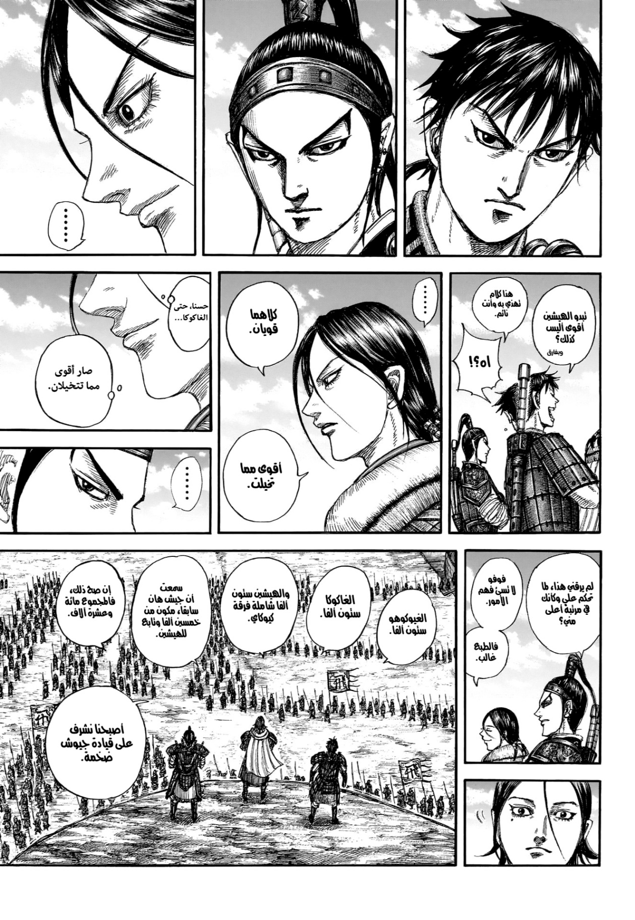Kingdom: Chapter 850 - Page 16