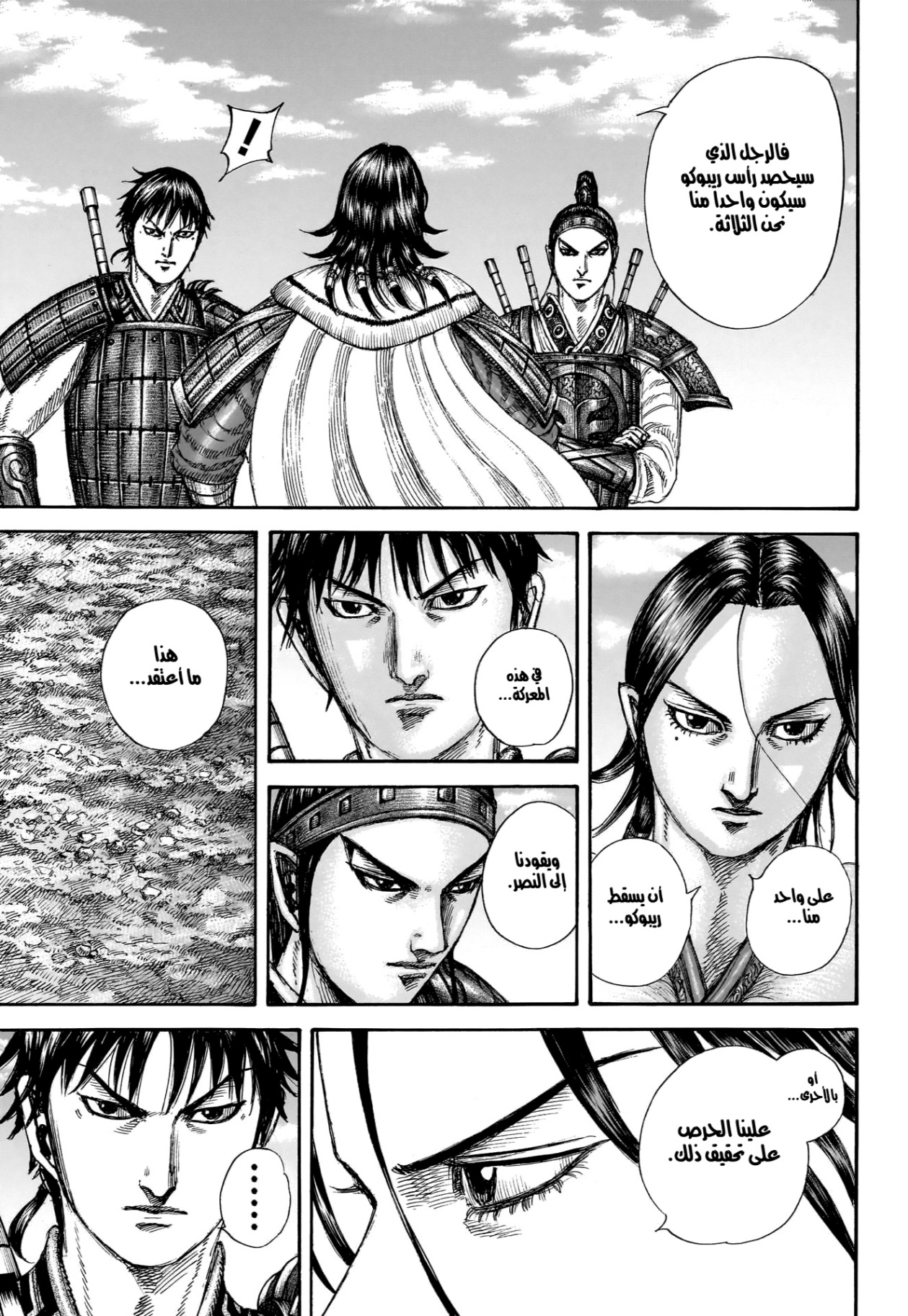 Kingdom: Chapter 850 - Page 18