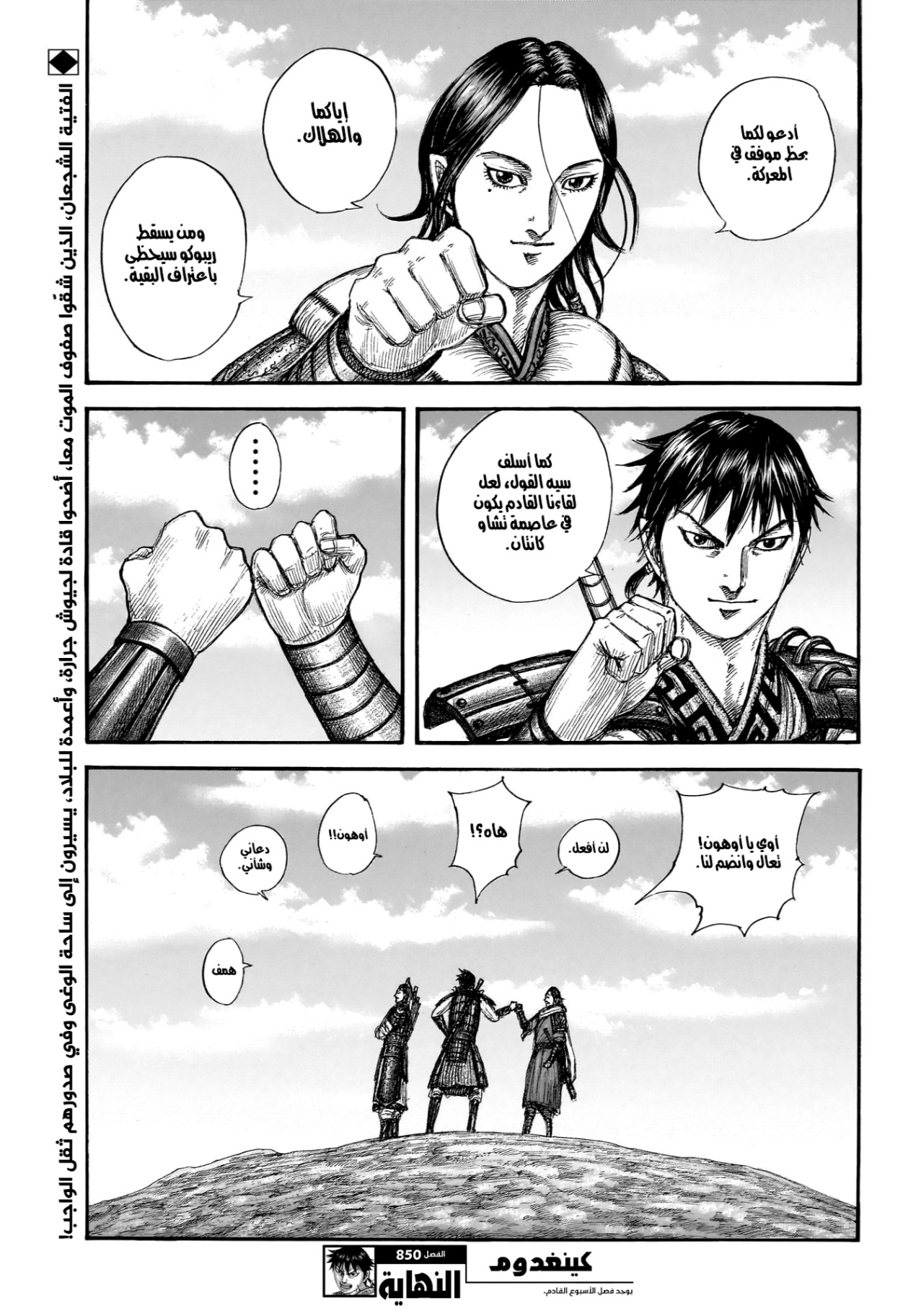 Kingdom: Chapter 850 - Page 20
