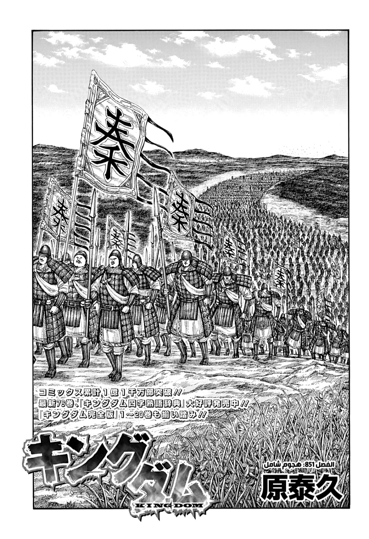 Kingdom: Chapter 851 - Page 2