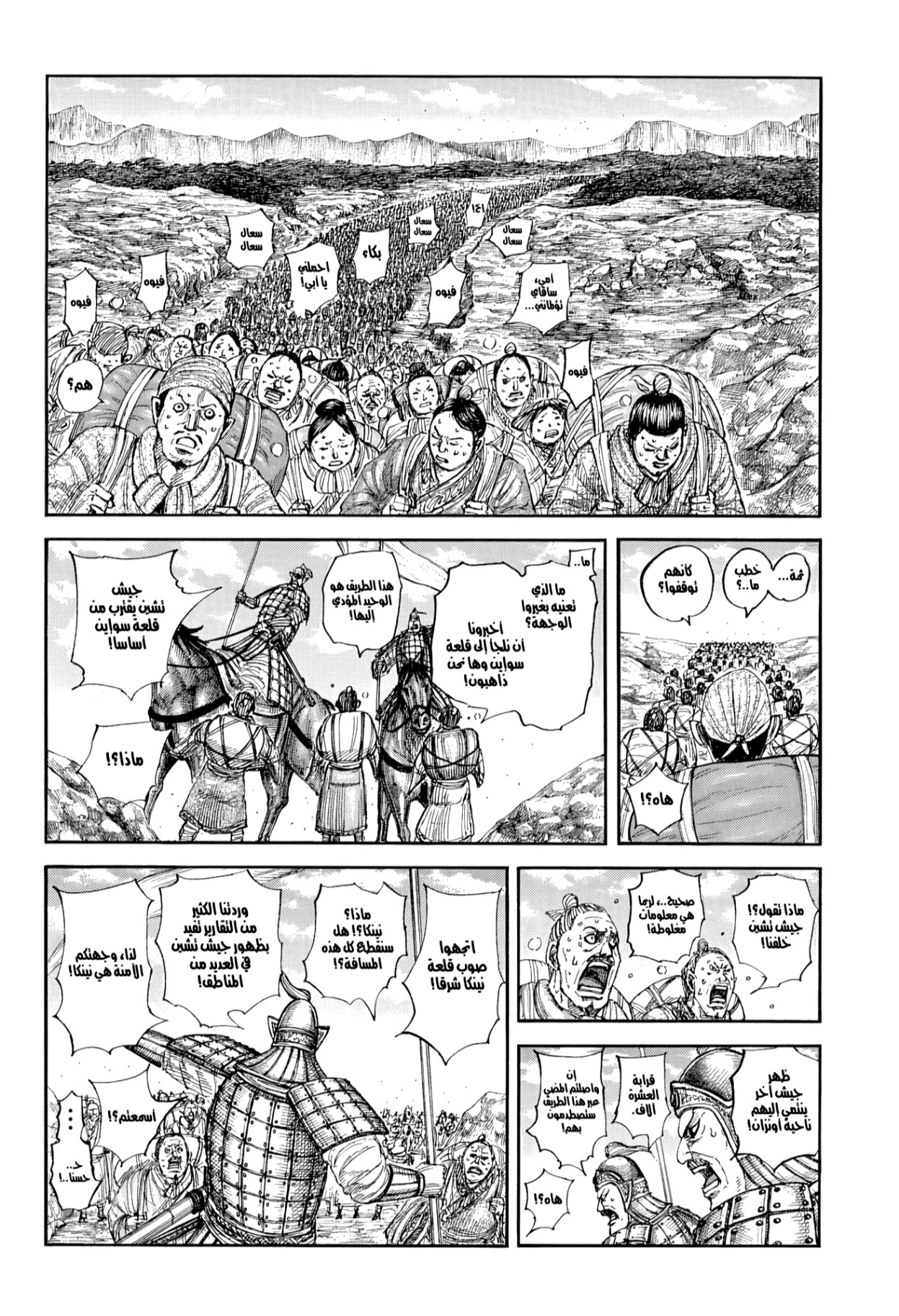 Kingdom: Chapter 851 - Page 5