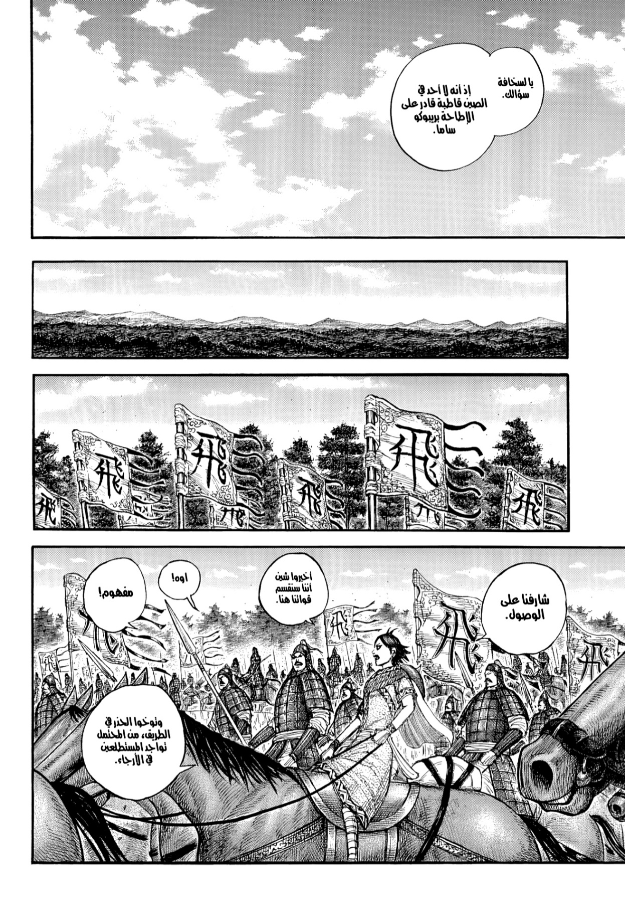 Kingdom: Chapter 851 - Page 13