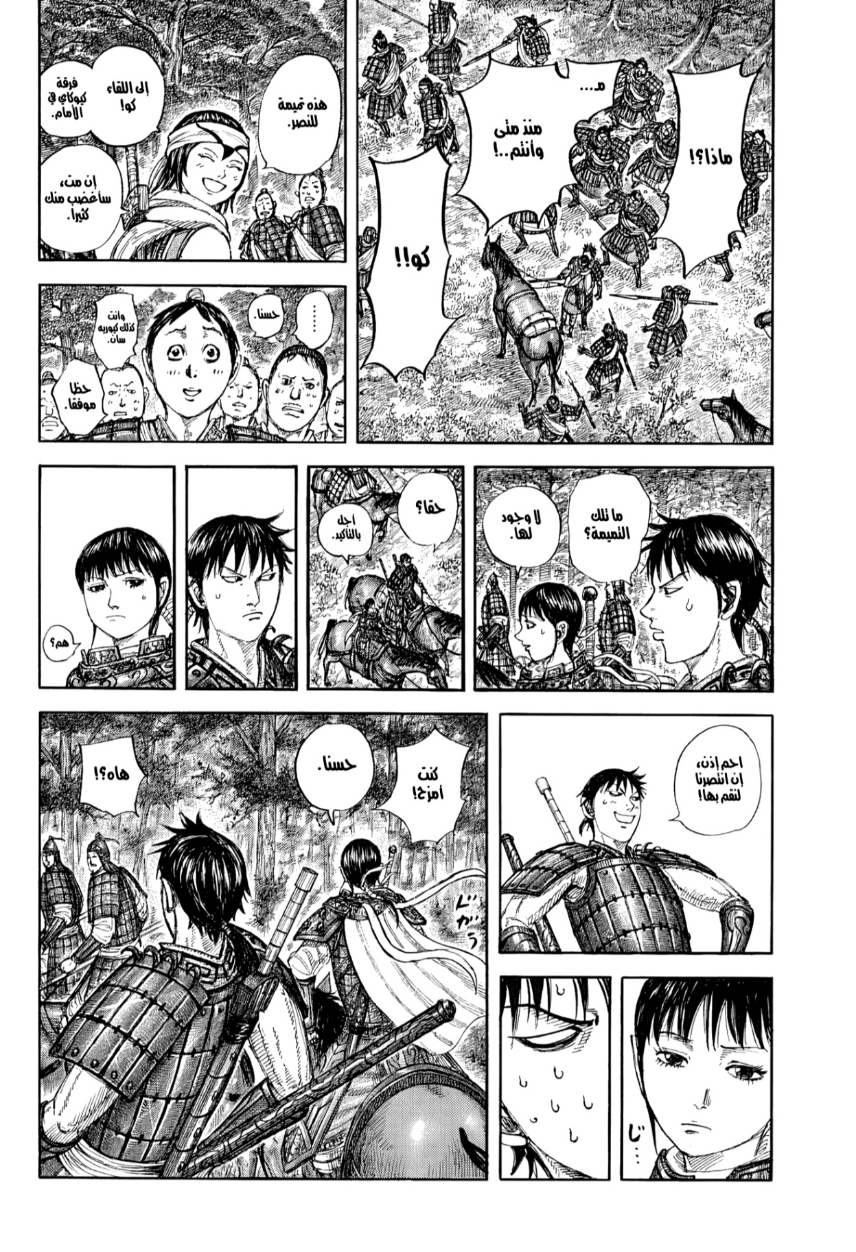 Kingdom: Chapter 851 - Page 15