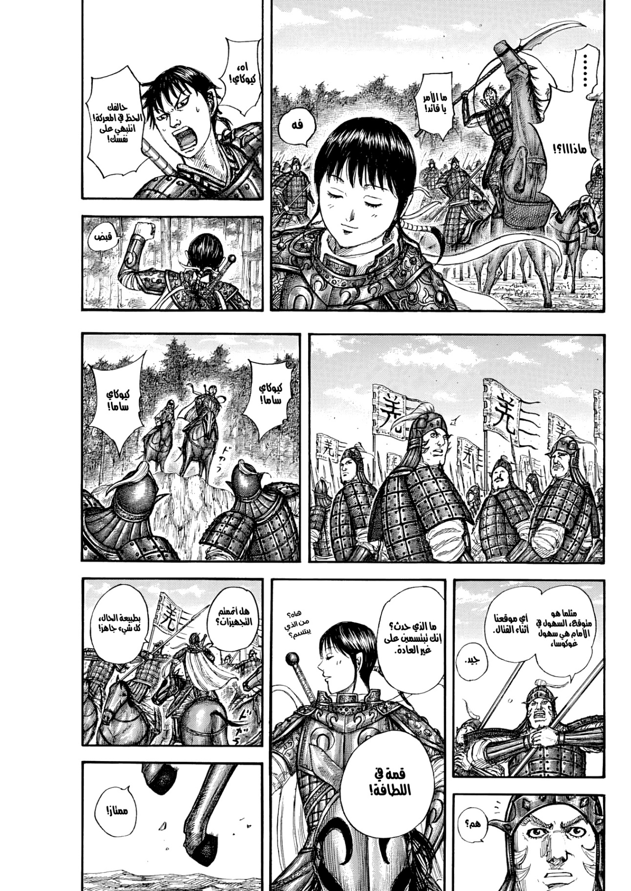 Kingdom: Chapter 851 - Page 16