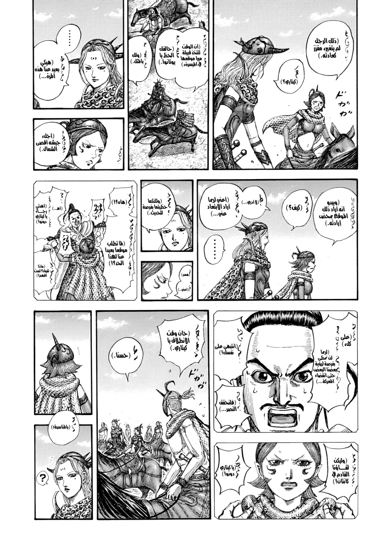 Kingdom: Chapter 852 - Page 6