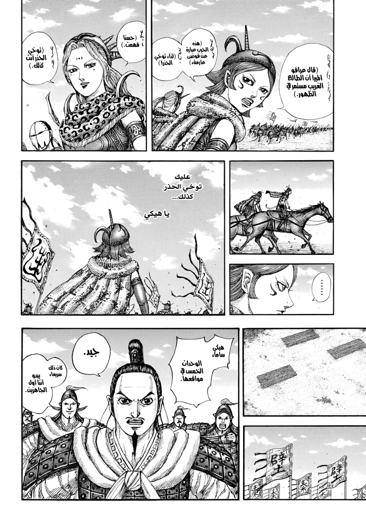 Kingdom: Chapter 852 - Page 7