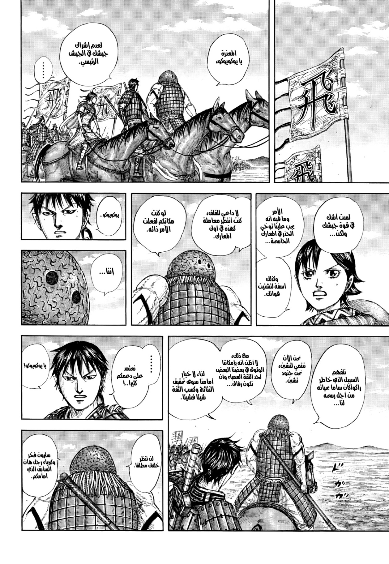 Kingdom: Chapter 852 - Page 17
