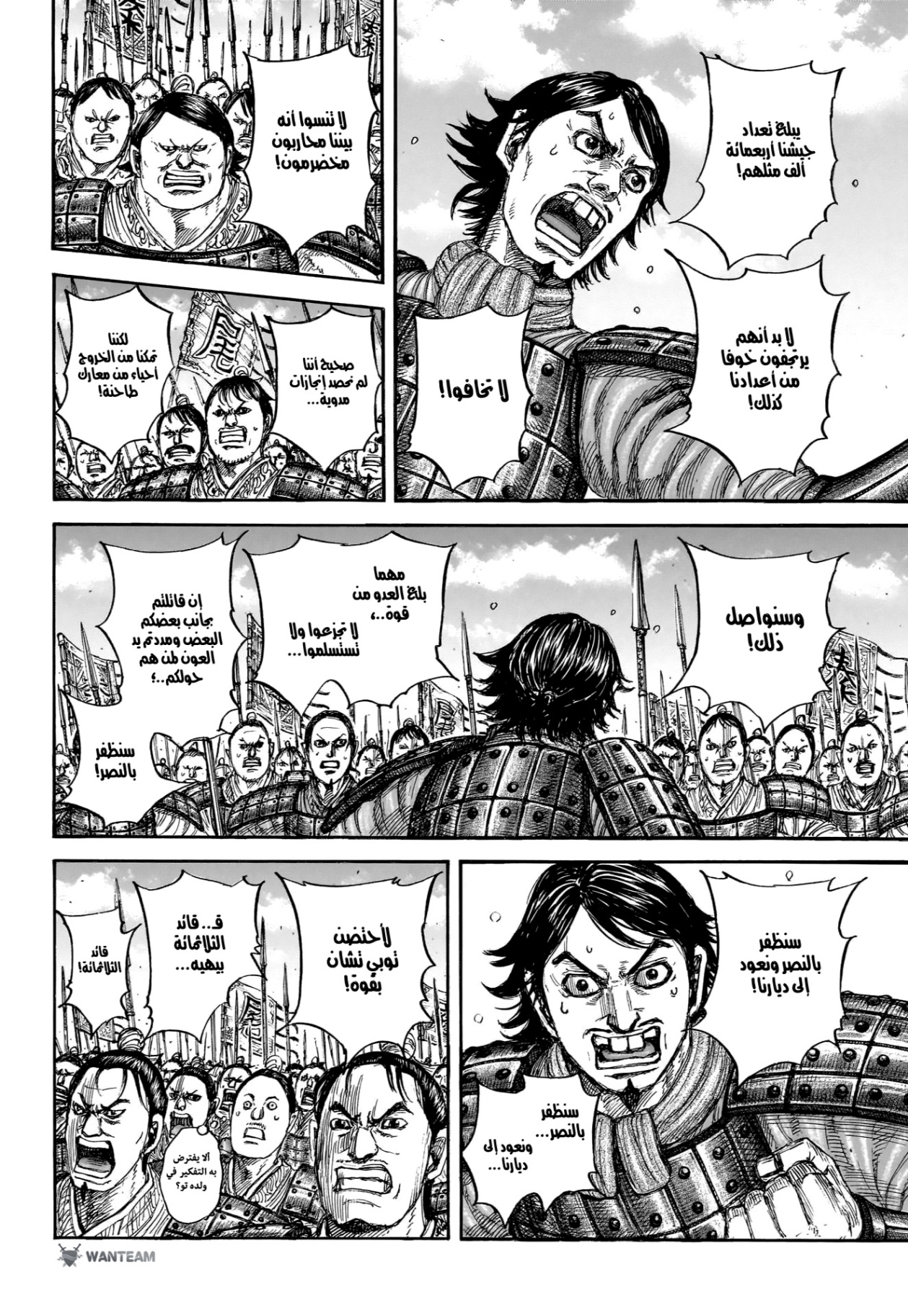 Kingdom: Chapter 853 - Page 4