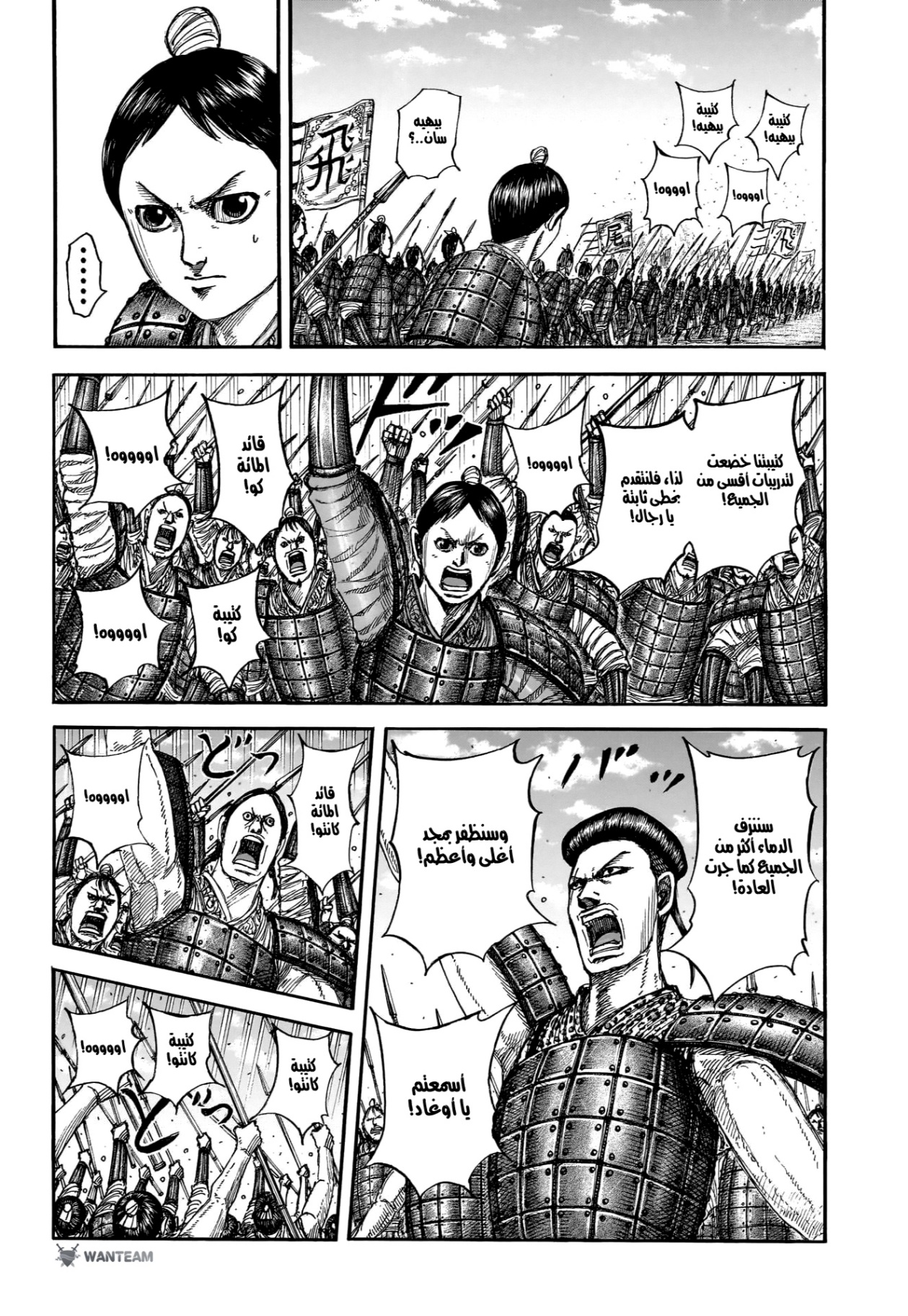 Kingdom: Chapter 853 - Page 6
