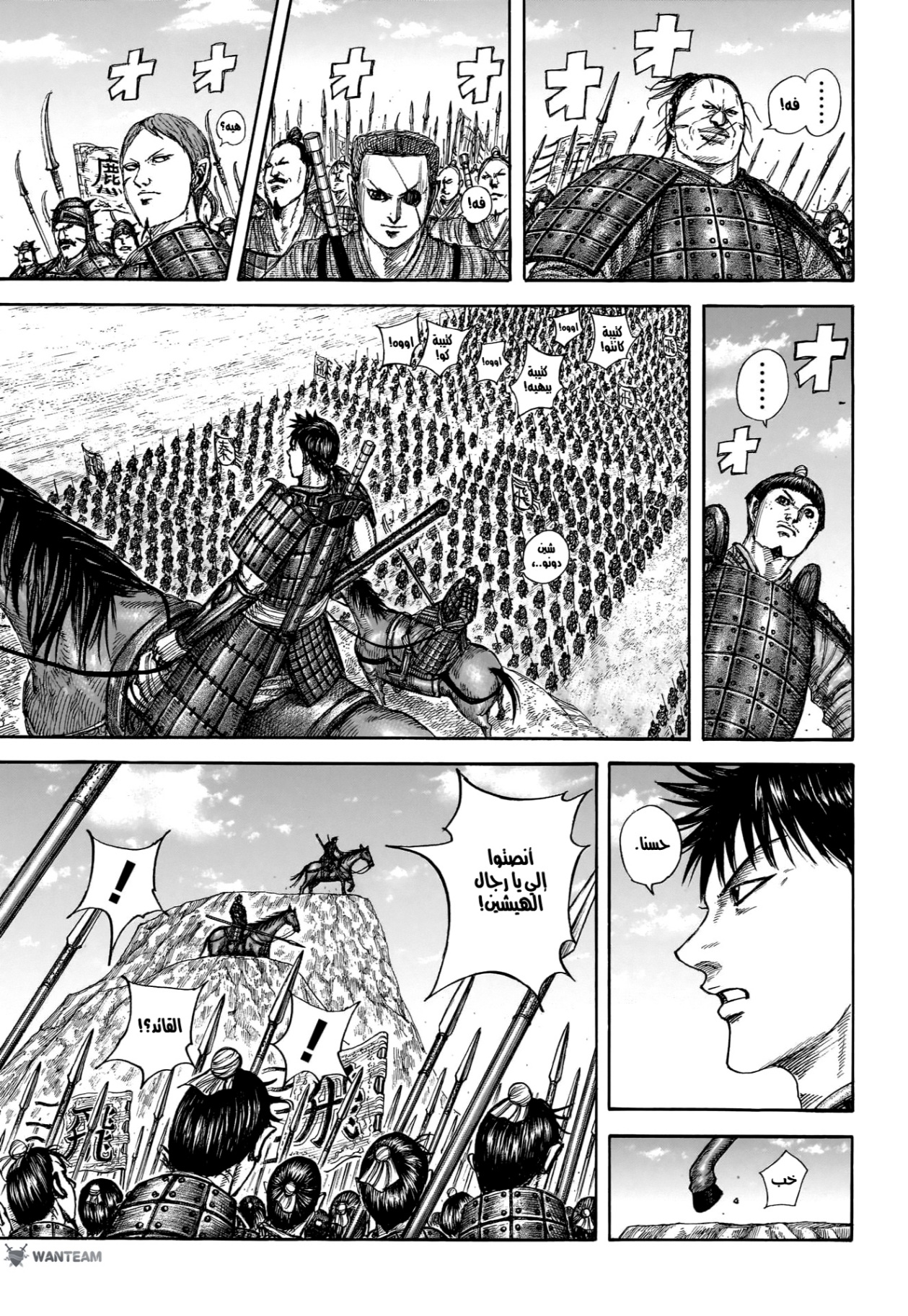 Kingdom: Chapter 853 - Page 7