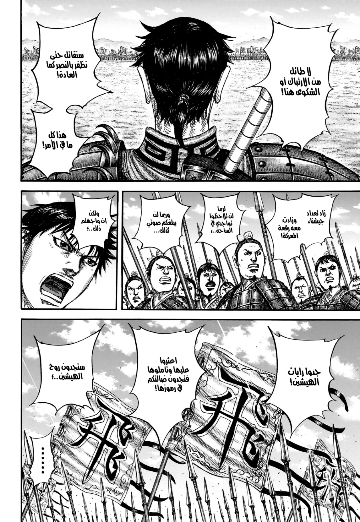 Kingdom: Chapter 853 - Page 8