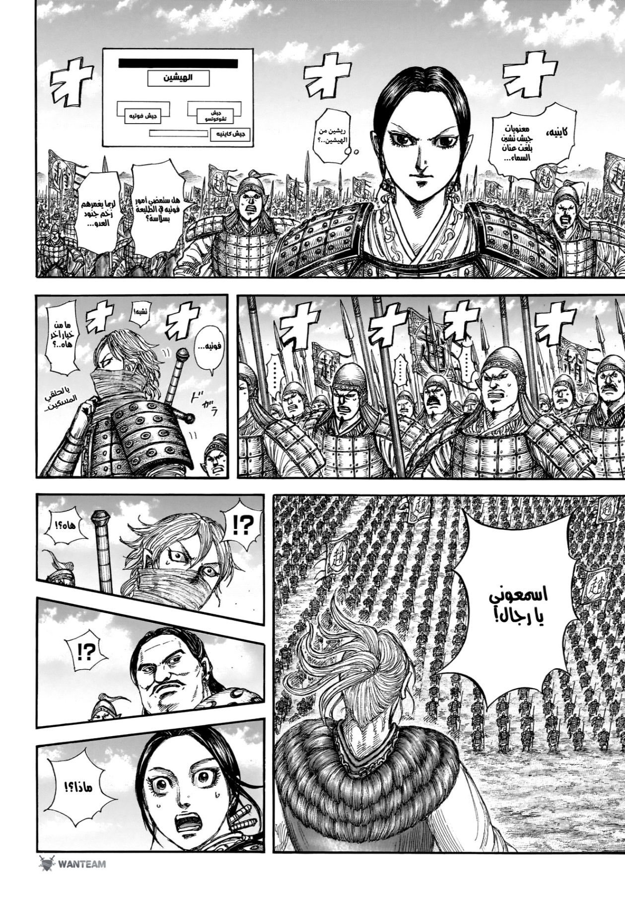 Kingdom: Chapter 853 - Page 12
