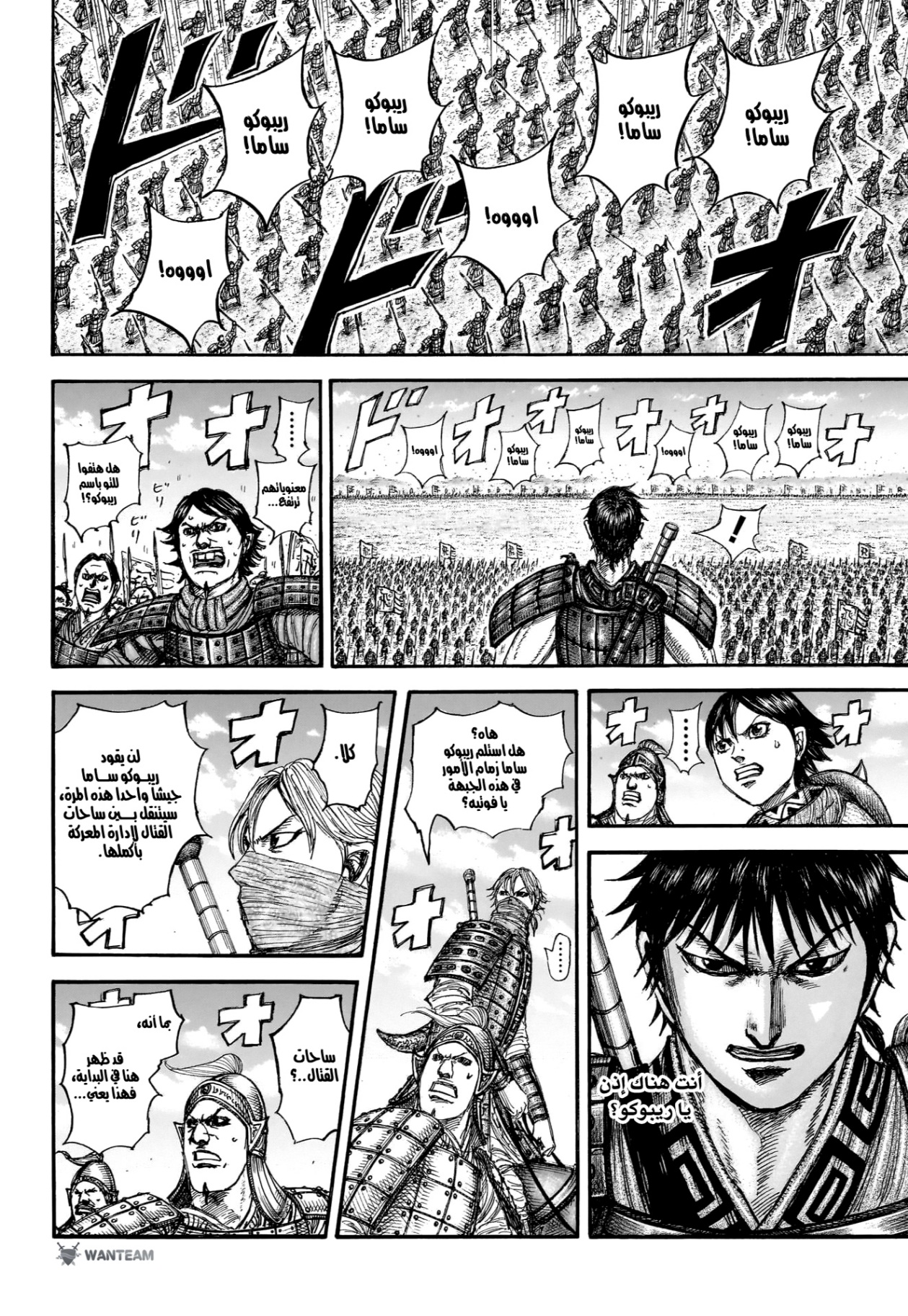 Kingdom: Chapter 853 - Page 14