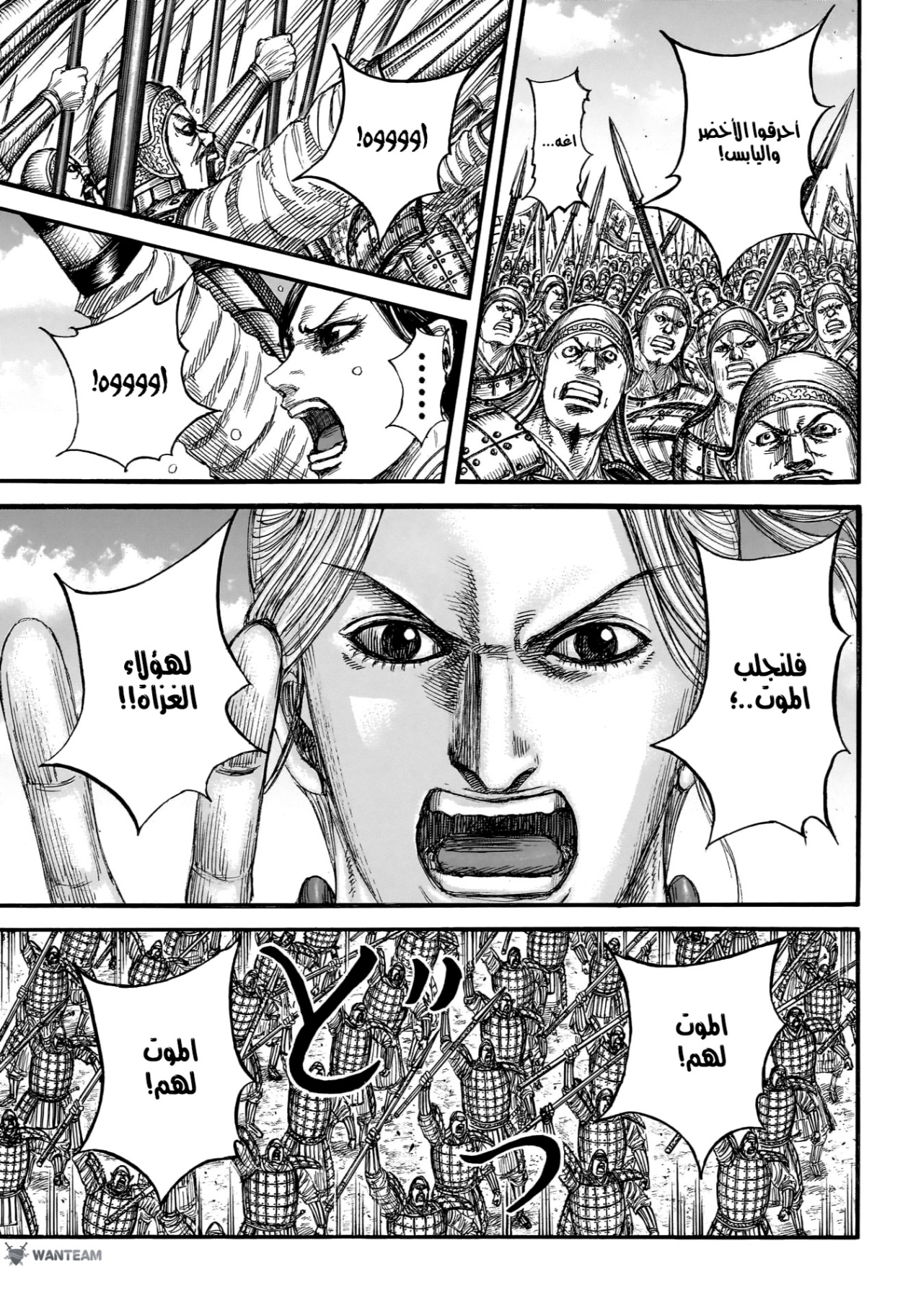 Kingdom: Chapter 853 - Page 17