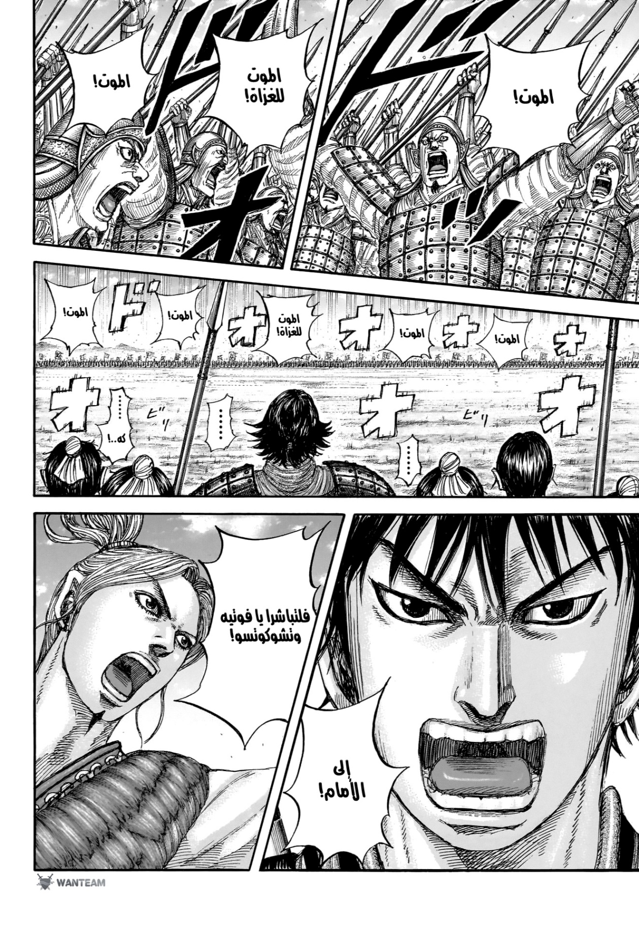 Kingdom: Chapter 853 - Page 18