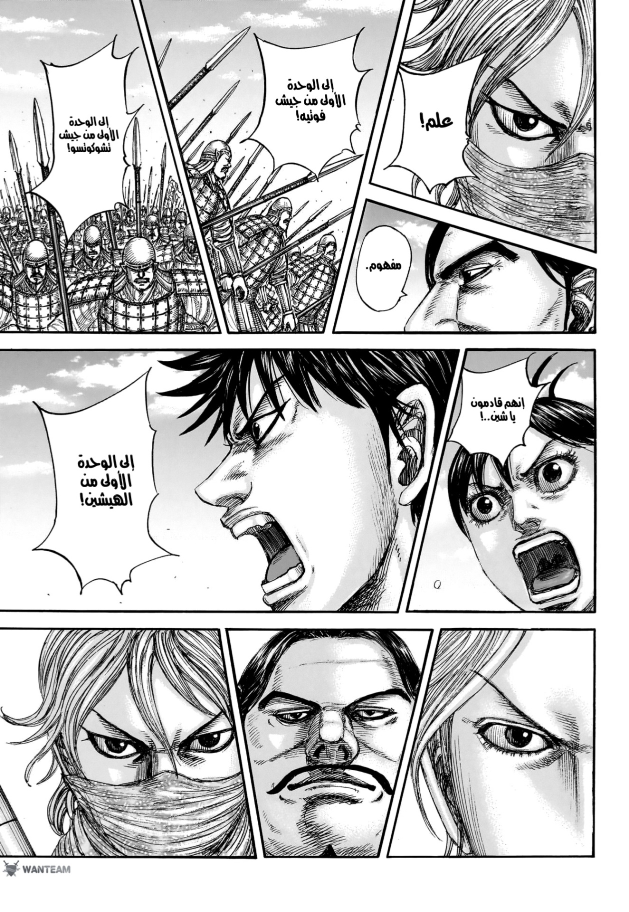 Kingdom: Chapter 853 - Page 19